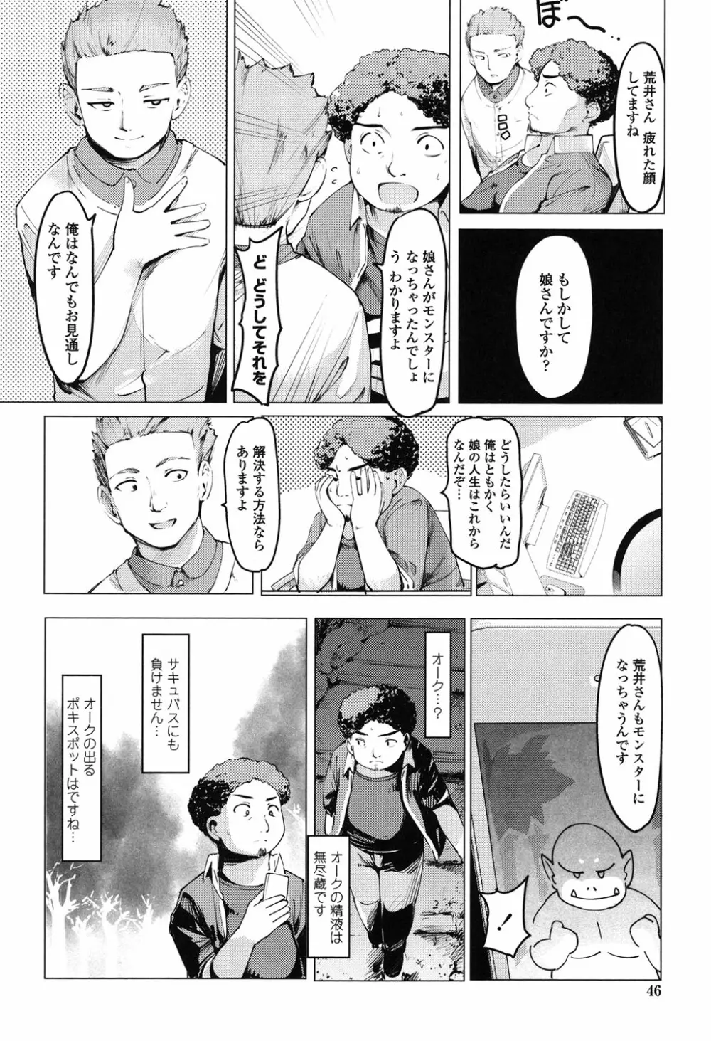 ネトラレx家族計画 Page.43