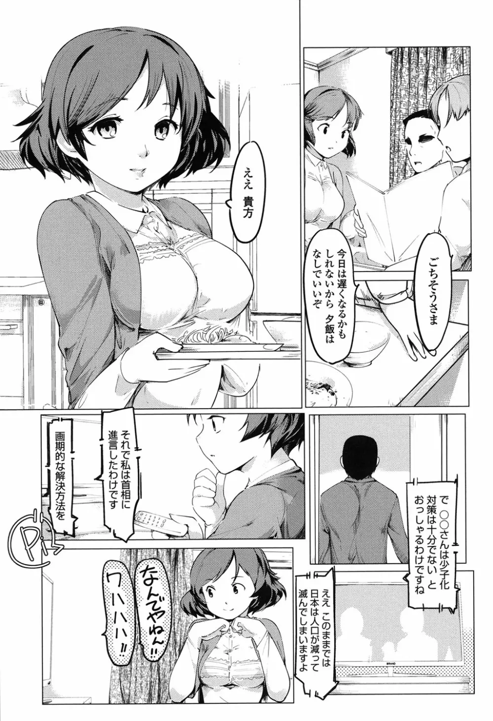 ネトラレx家族計画 Page.50