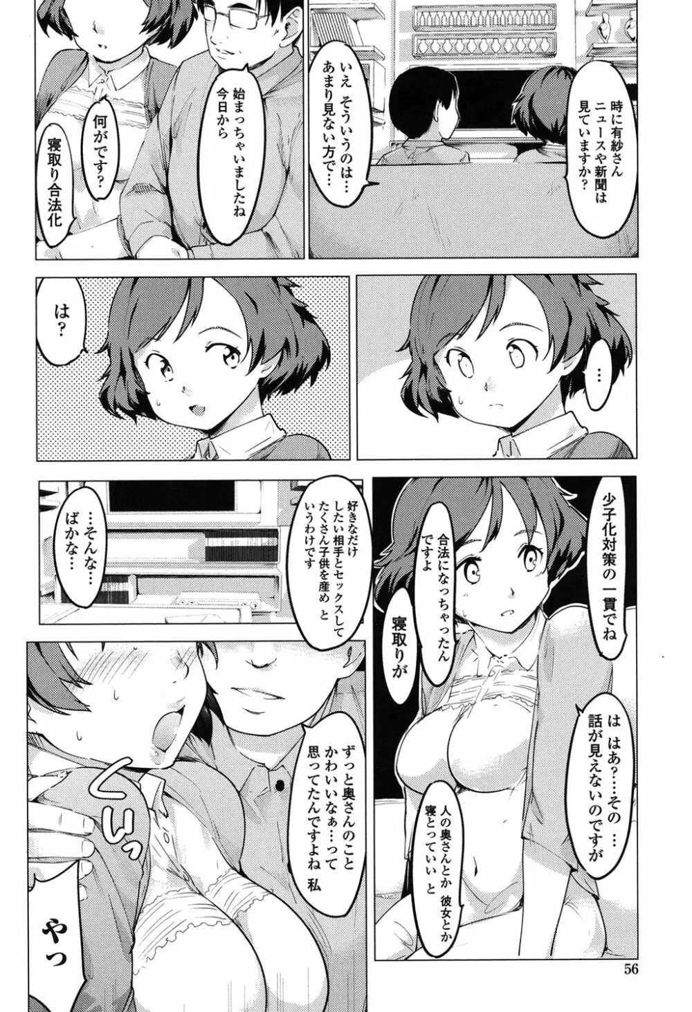 ネトラレx家族計画 Page.53