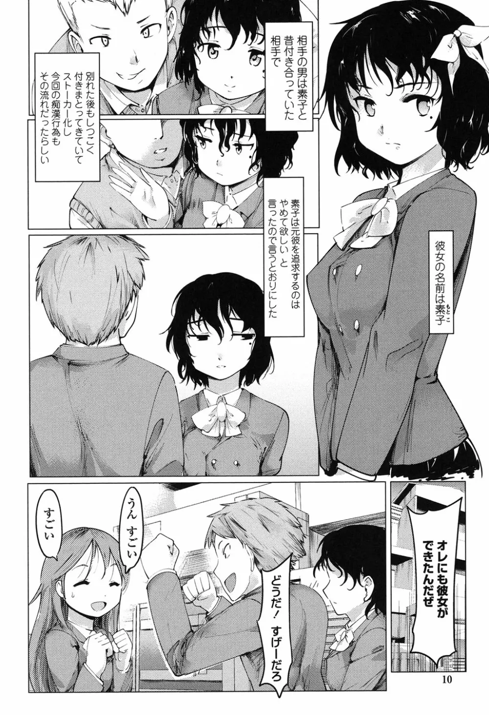 ネトラレx家族計画 Page.7