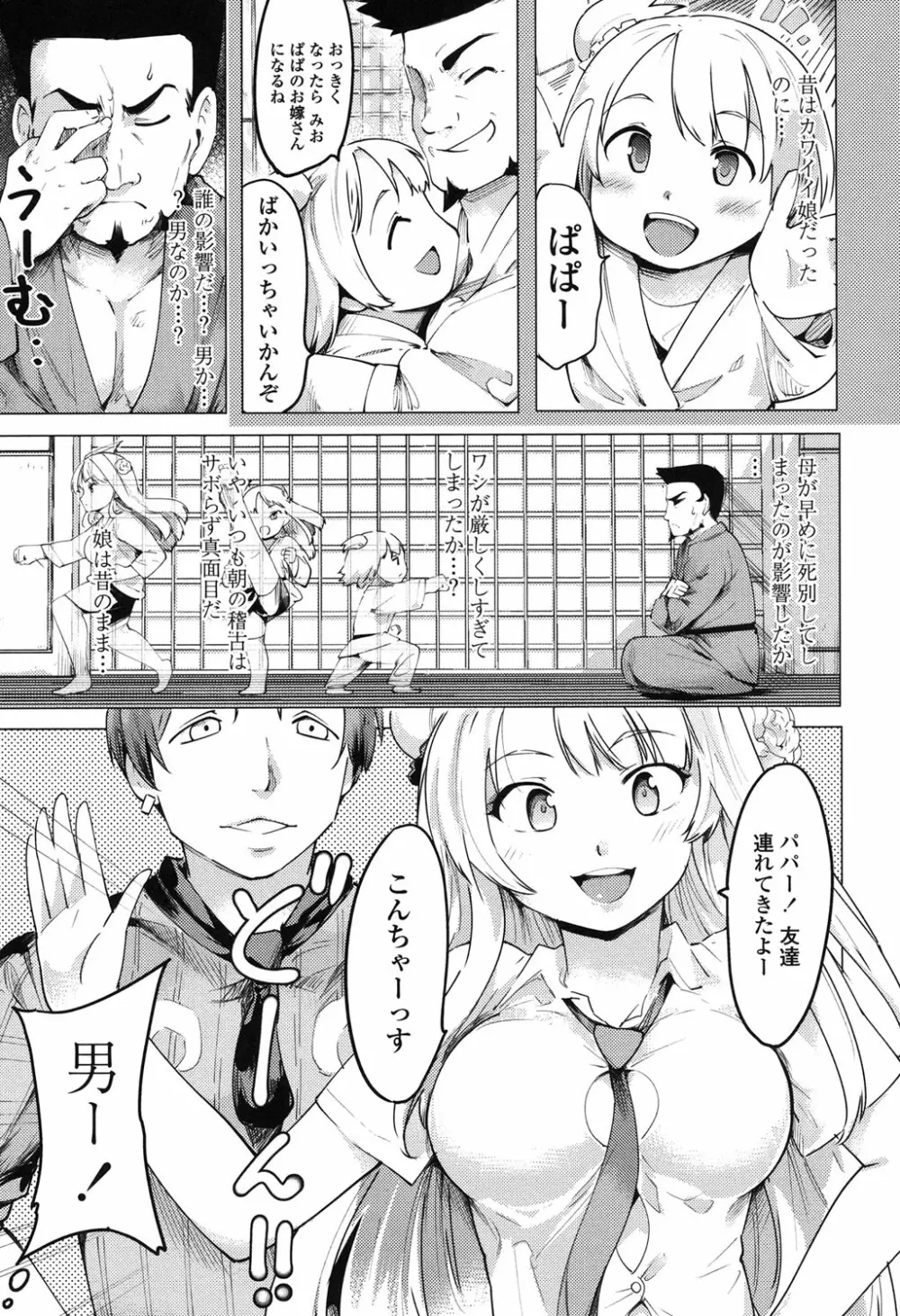 ネトラレx家族計画 Page.74