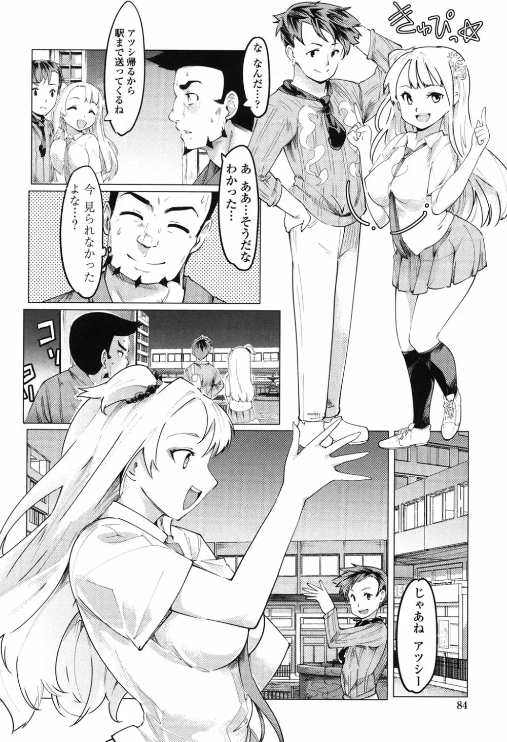 ネトラレx家族計画 Page.81