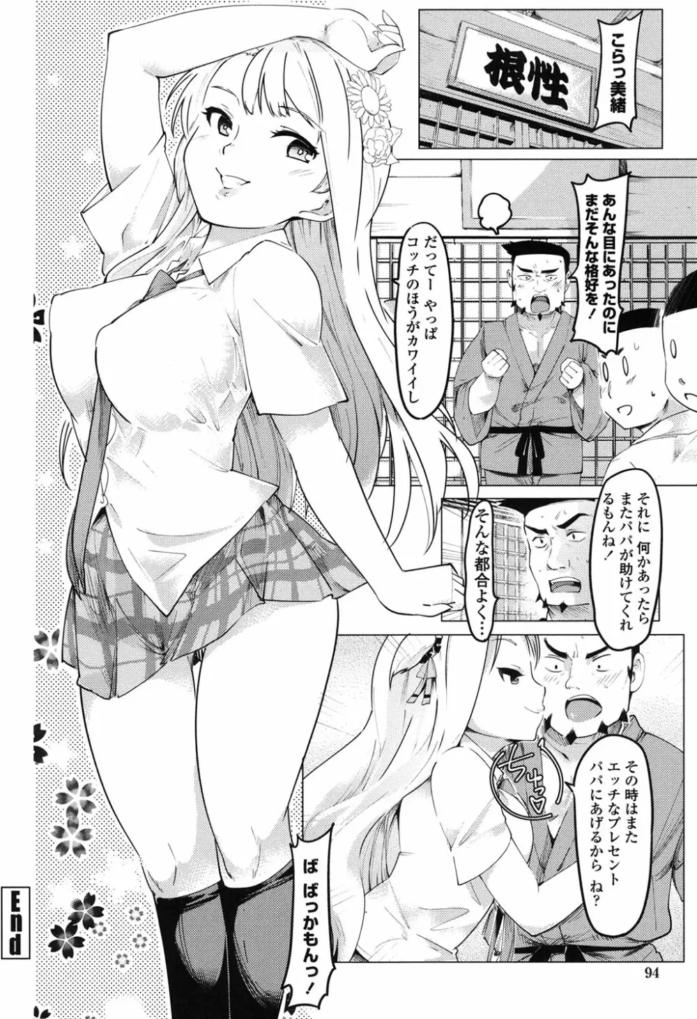 ネトラレx家族計画 Page.91