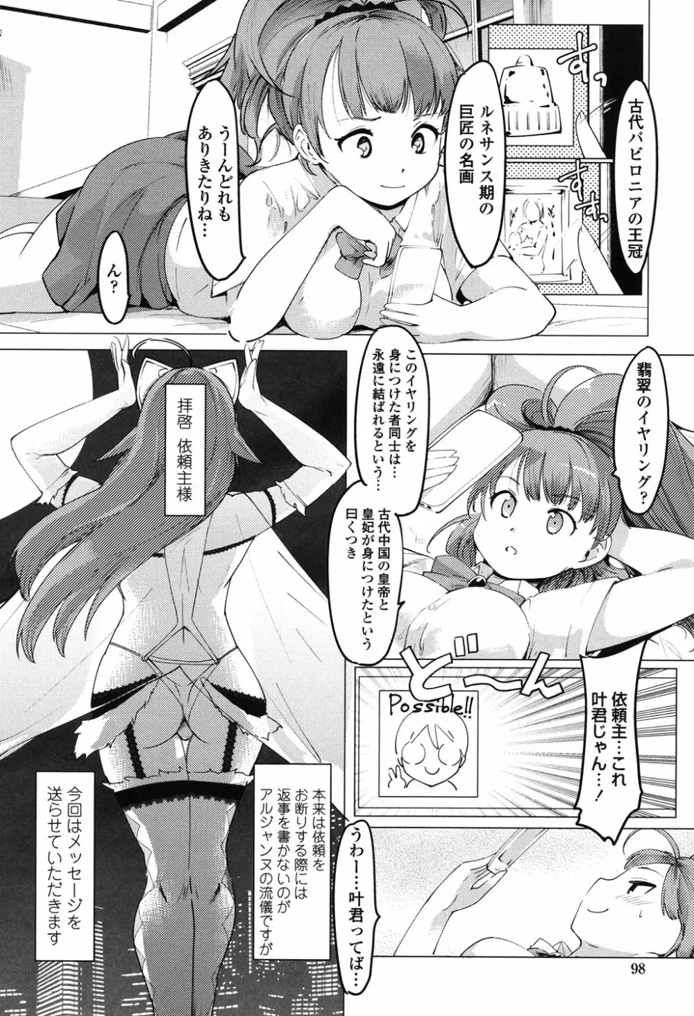 ネトラレx家族計画 Page.95