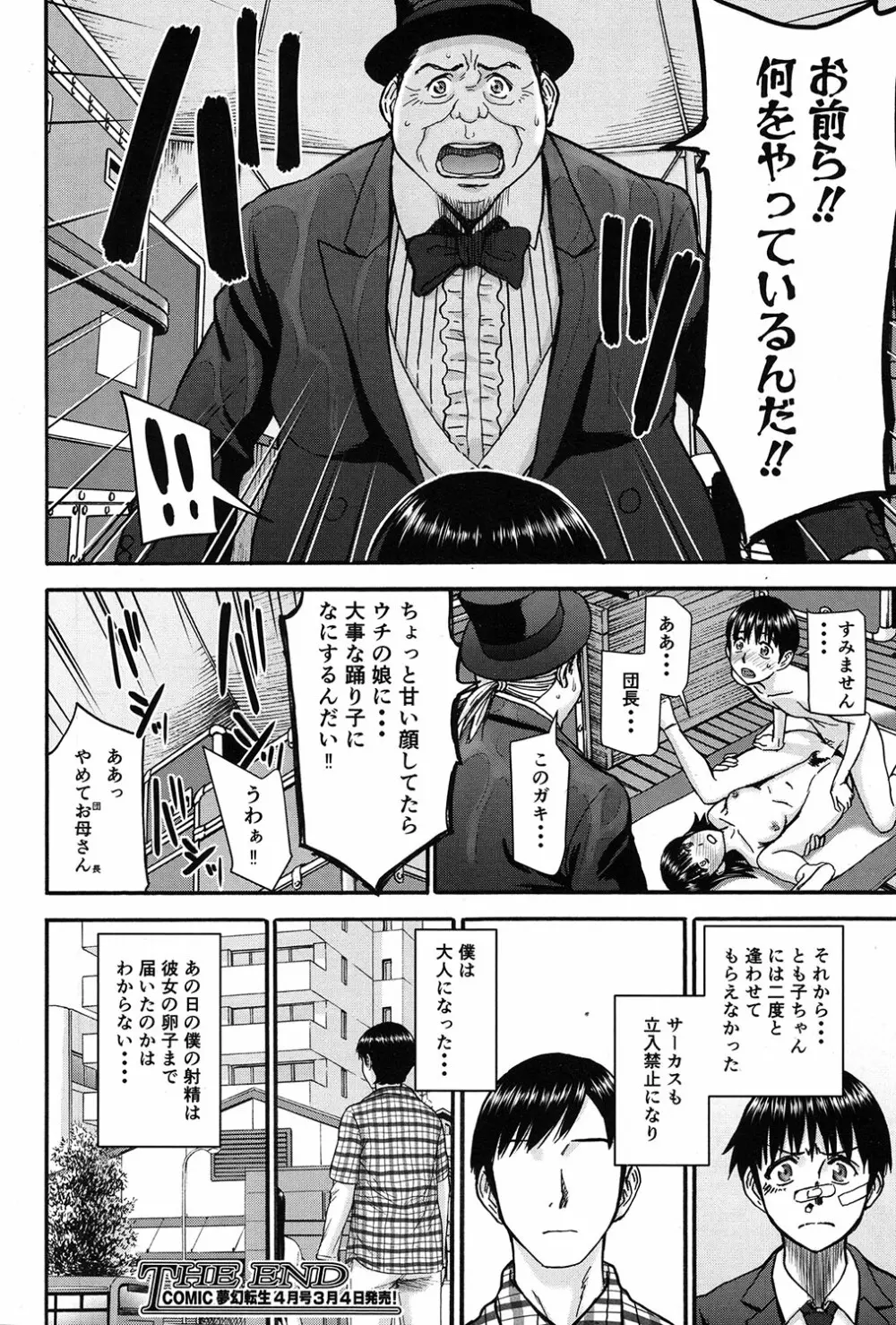 COMIC 夢幻転生 2017年3月号 Page.29