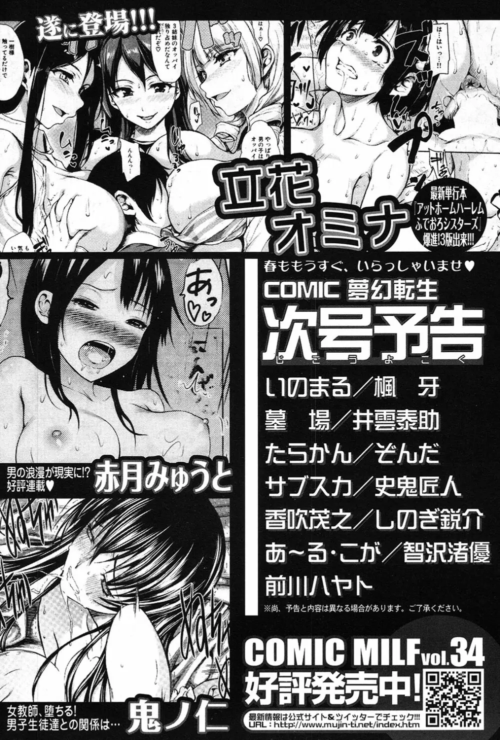 COMIC 夢幻転生 2017年3月号 Page.578