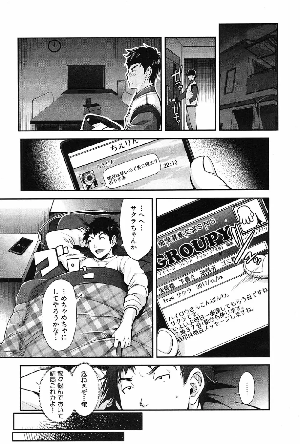 COMIC 夢幻転生 2017年3月号 Page.99