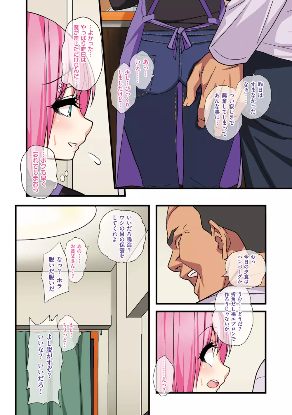 かわいい少年は好きですか？ Page.15