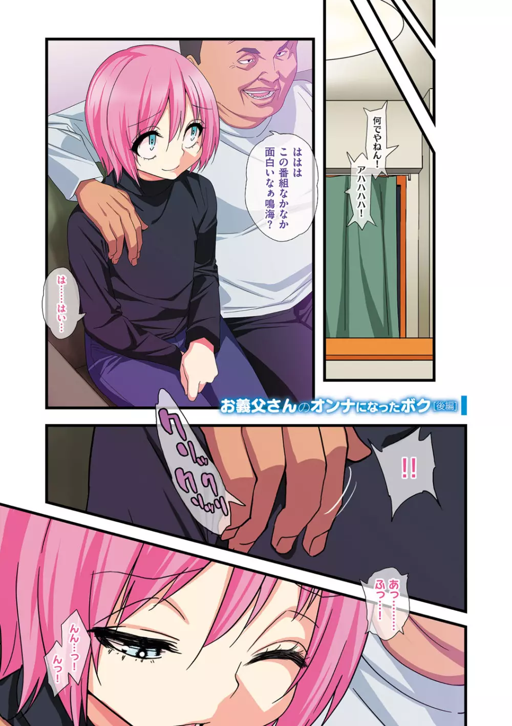 かわいい少年は好きですか？ Page.54