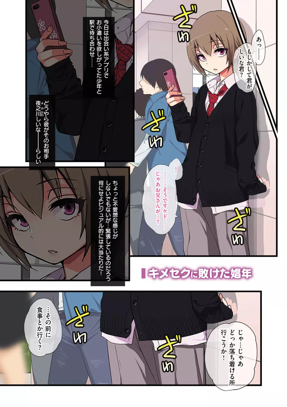 かわいい少年は好きですか？ Page.94