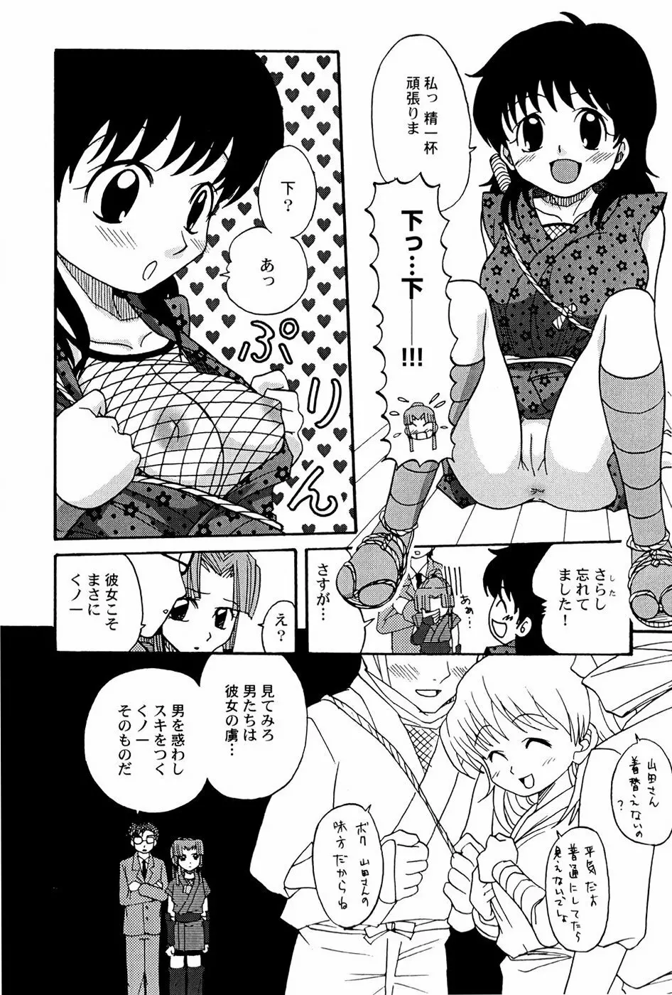 Yokusou no Kajitsu Page.8