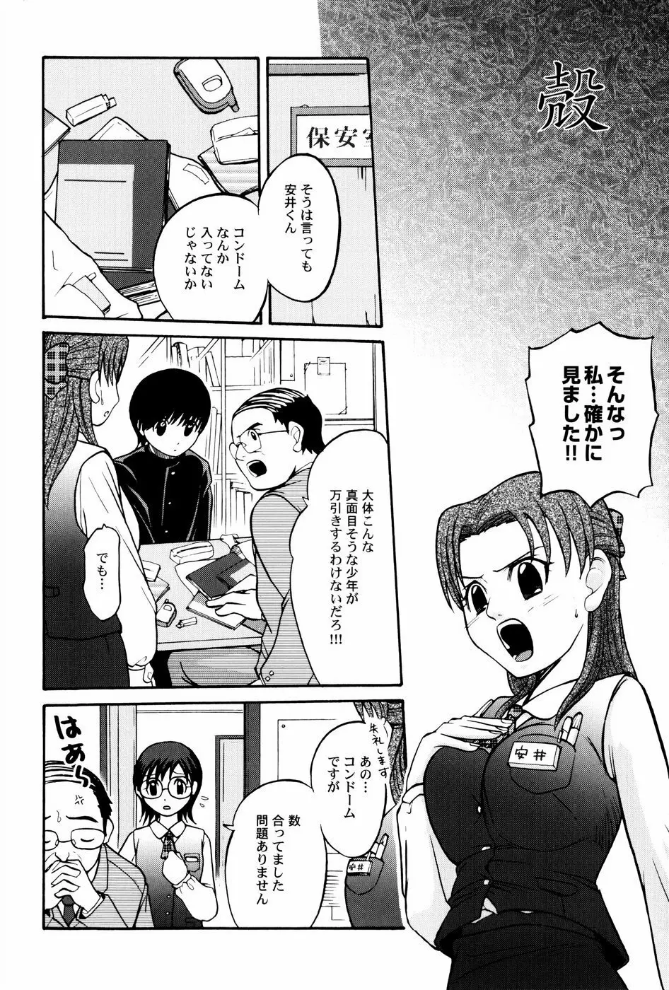 Yokusou no Kajitsu Page.86