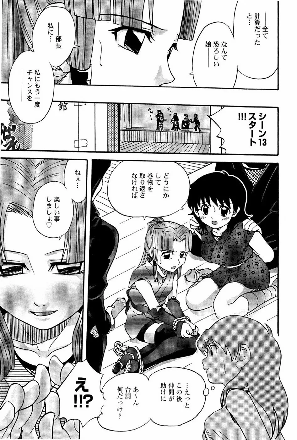 Yokusou no Kajitsu Page.9