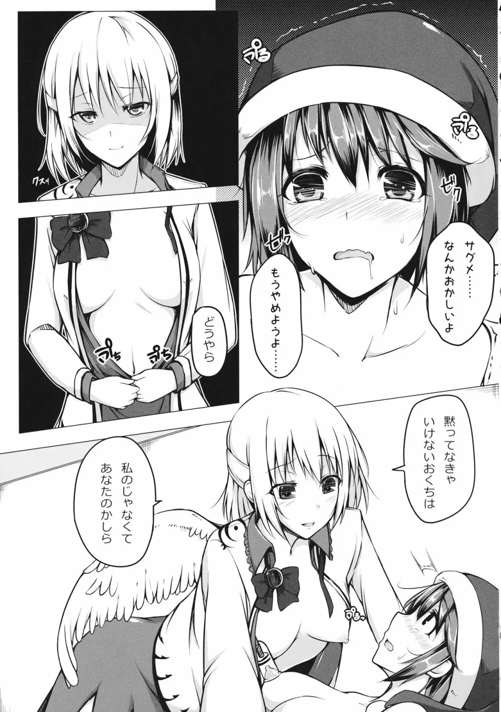 ドレミーさんの乳首をサグメ様が吸い出す本 Page.10