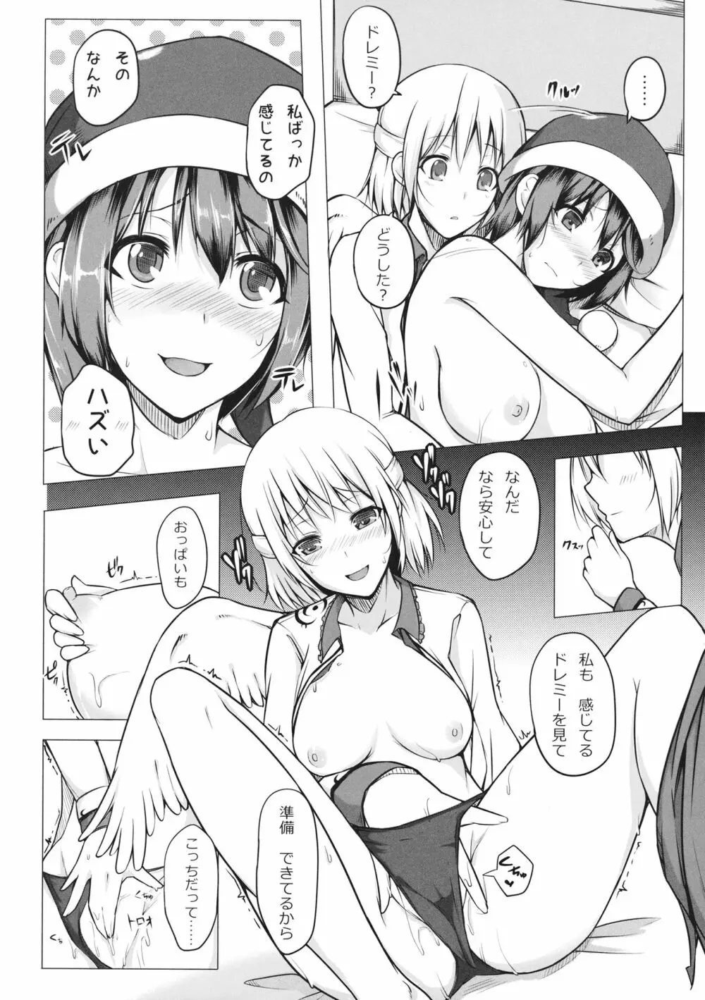 ドレミーさんの乳首をサグメ様が吸い出す本 Page.13