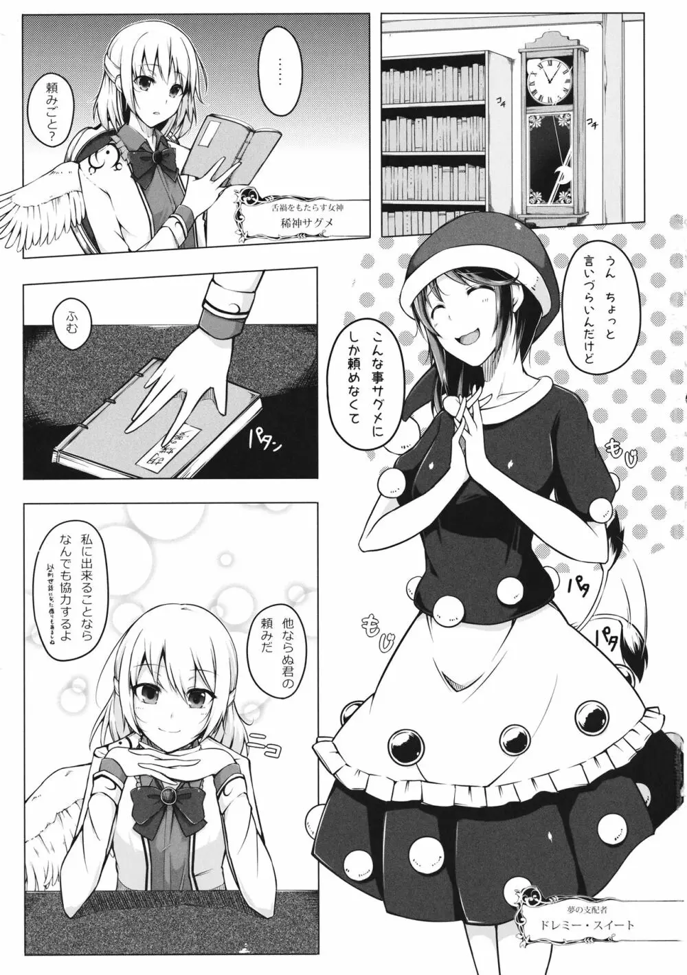 ドレミーさんの乳首をサグメ様が吸い出す本 Page.2