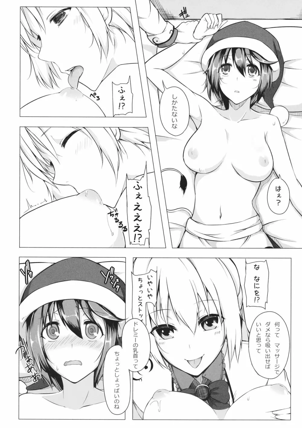 ドレミーさんの乳首をサグメ様が吸い出す本 Page.7