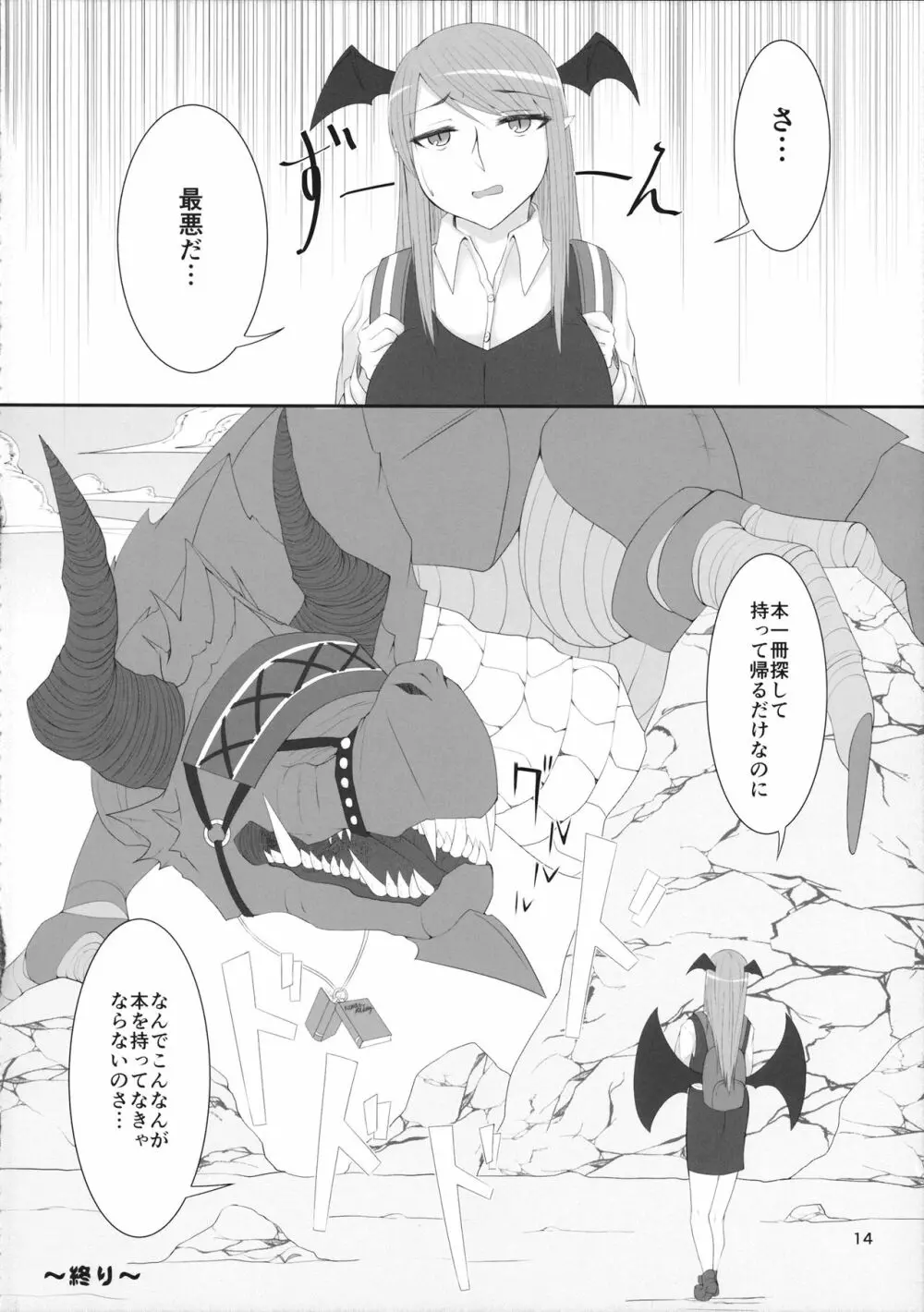 パチュリーのひとりエッチ本 Page.15