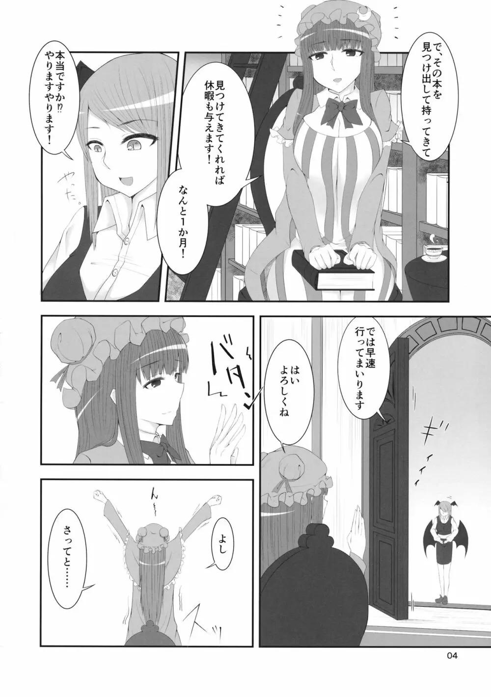 パチュリーのひとりエッチ本 Page.5