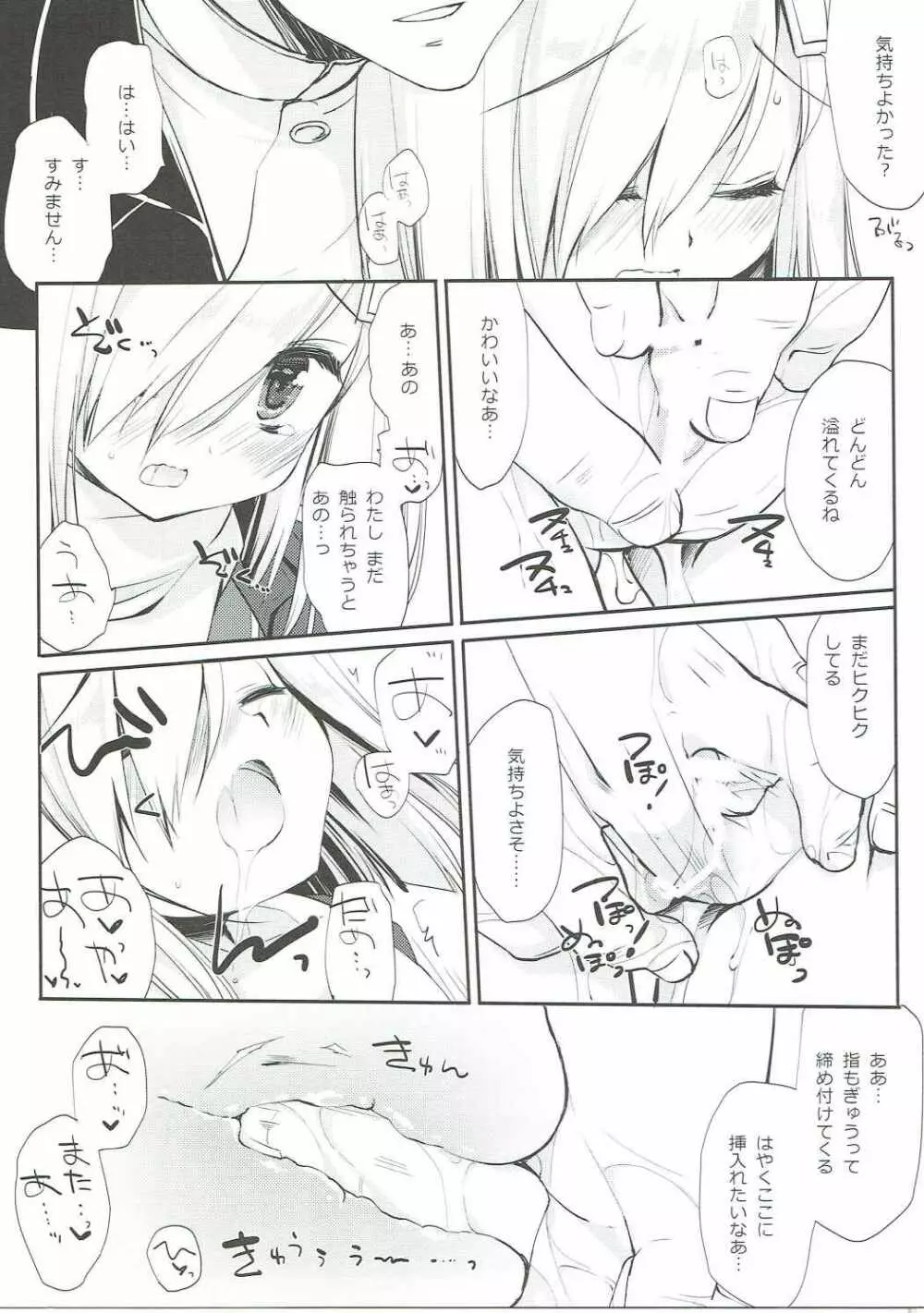 ひどくやられてしまいました Page.10