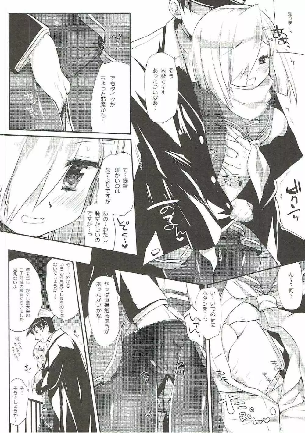 ひどくやられてしまいました Page.7