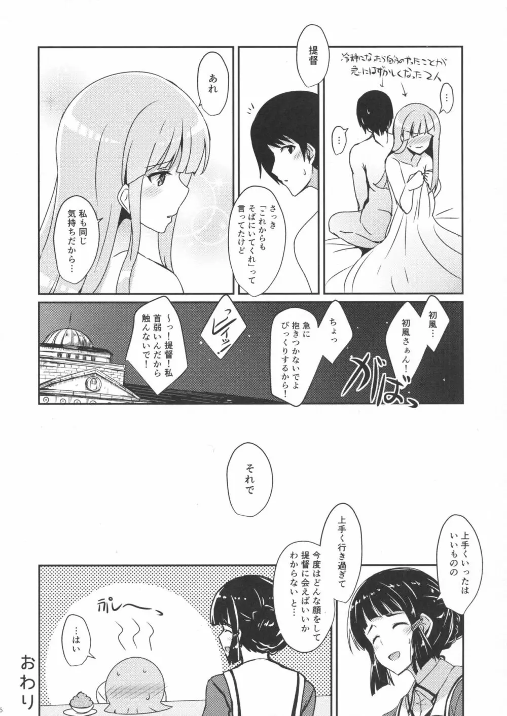 初風のケッコン初夜 Page.15