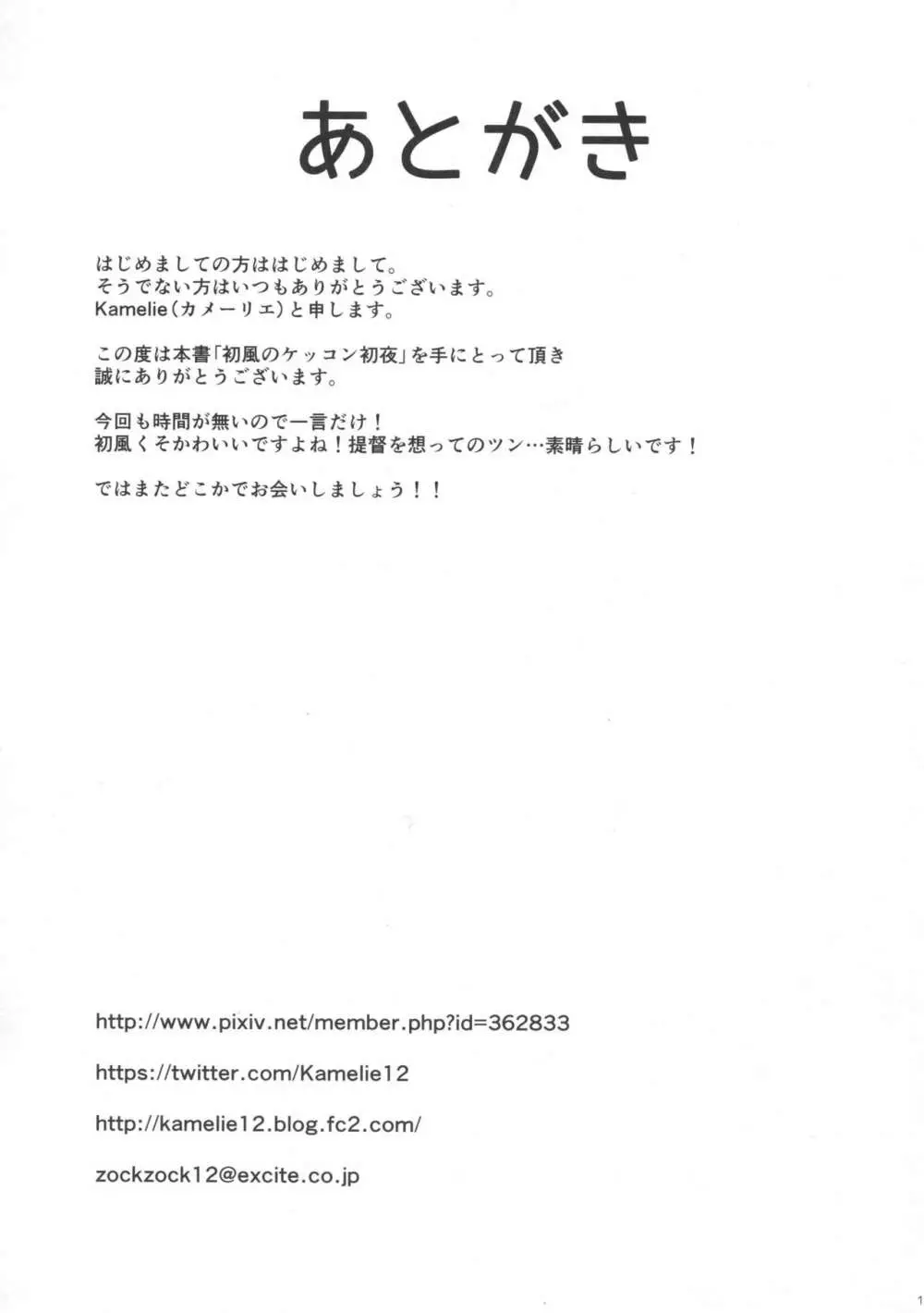 初風のケッコン初夜 Page.18