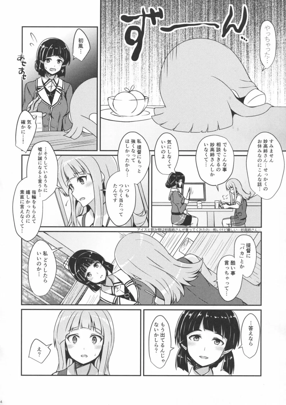 初風のケッコン初夜 Page.3
