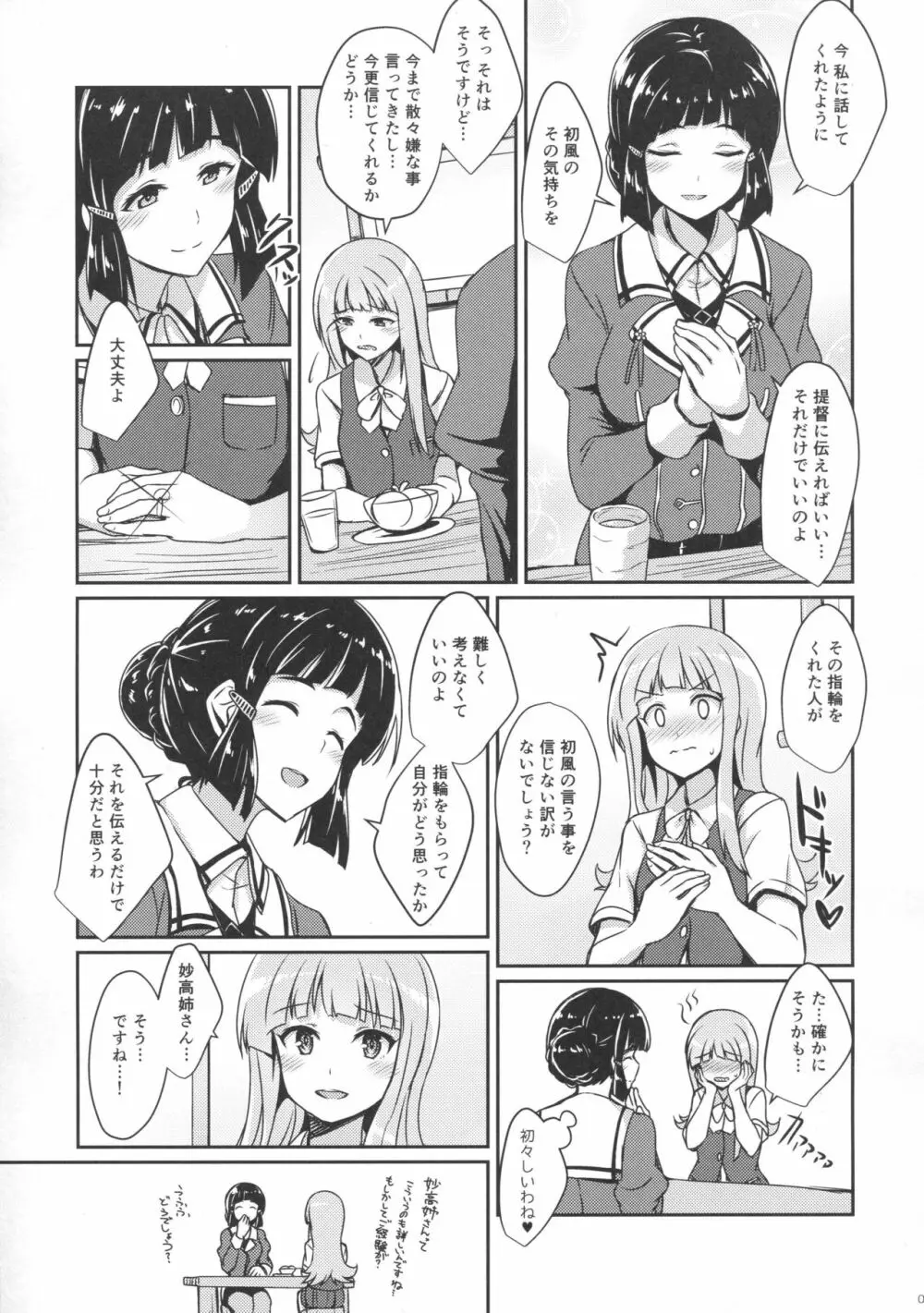 初風のケッコン初夜 Page.4