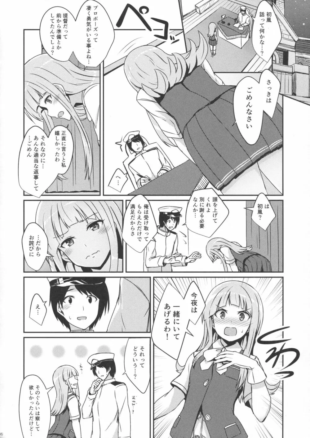 初風のケッコン初夜 Page.5