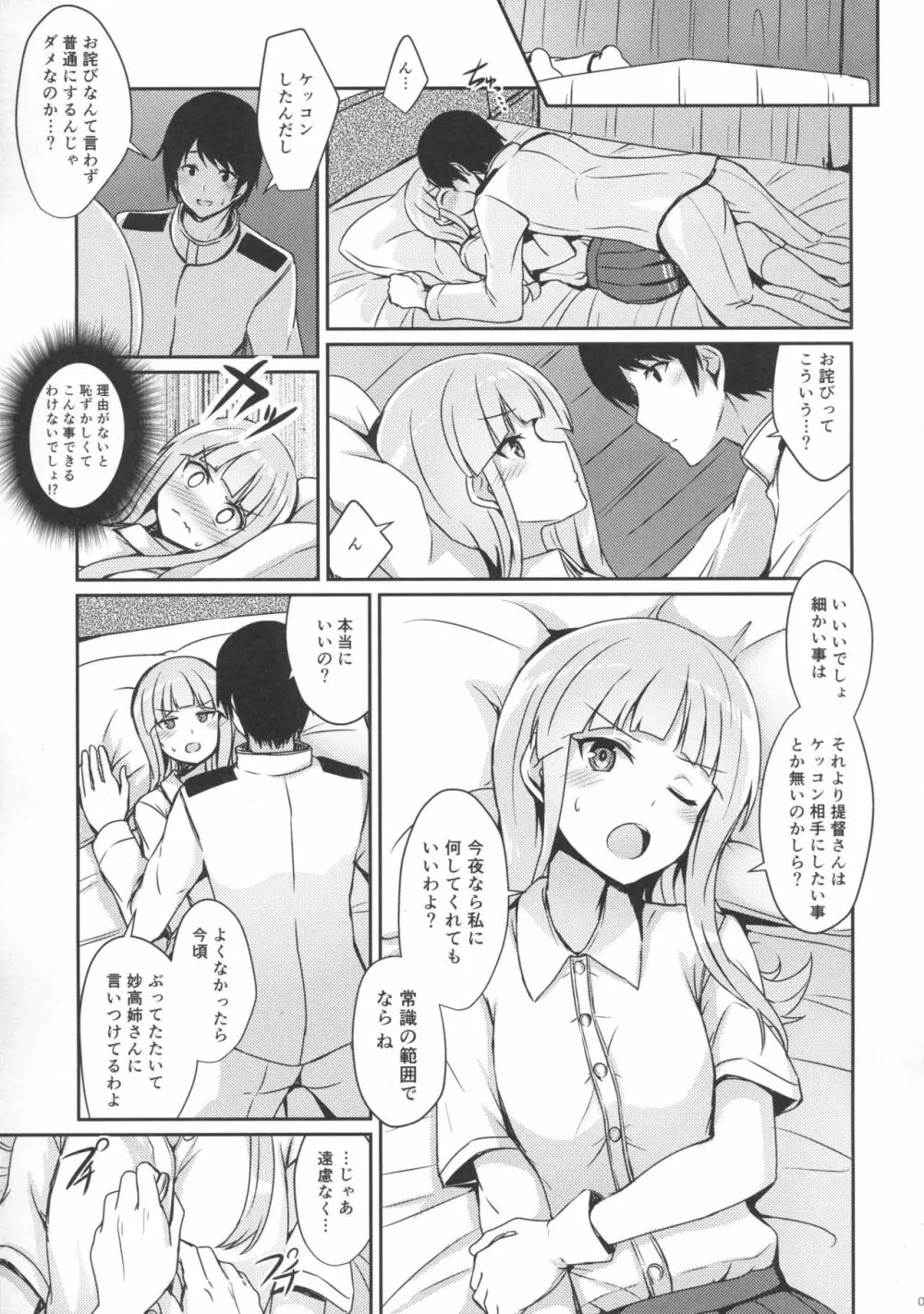 初風のケッコン初夜 Page.6