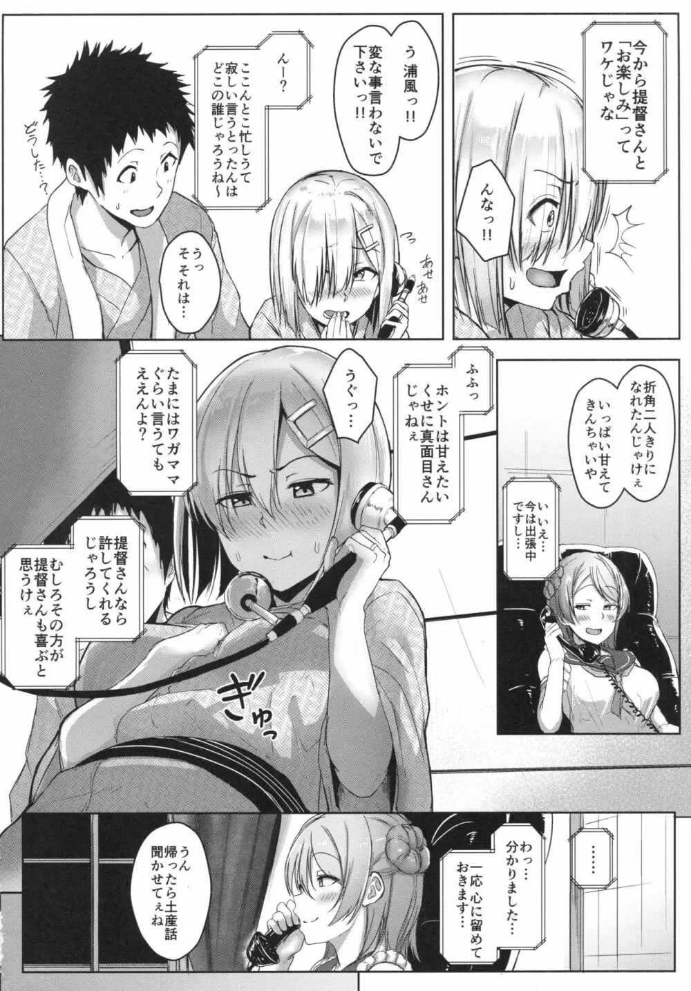 はまかぜびより2 Page.3