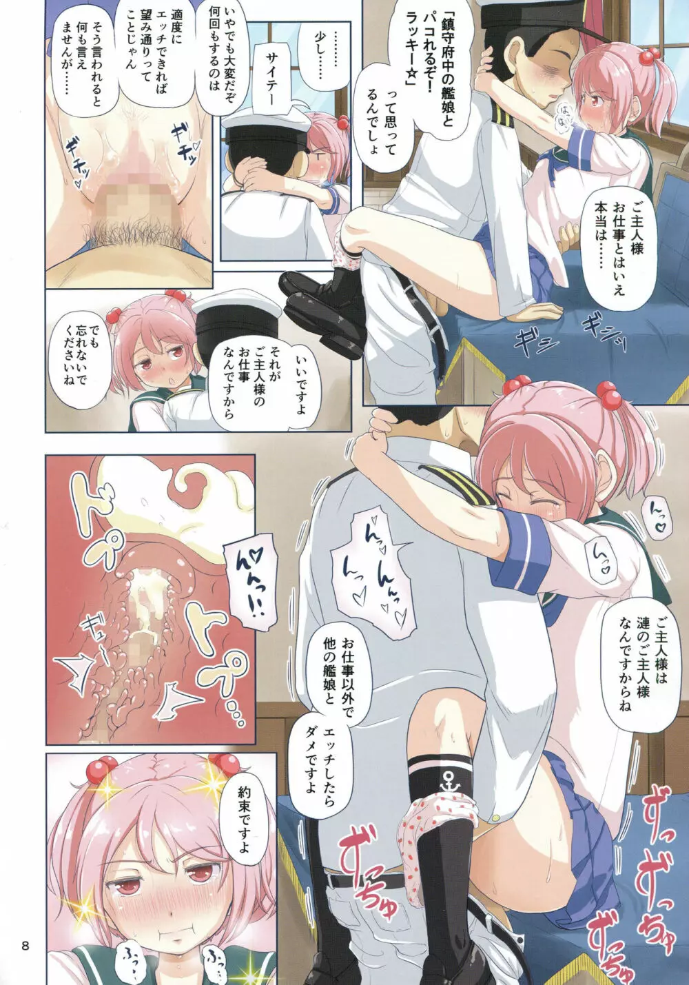 マジカルち○ぽと朧さん Page.7