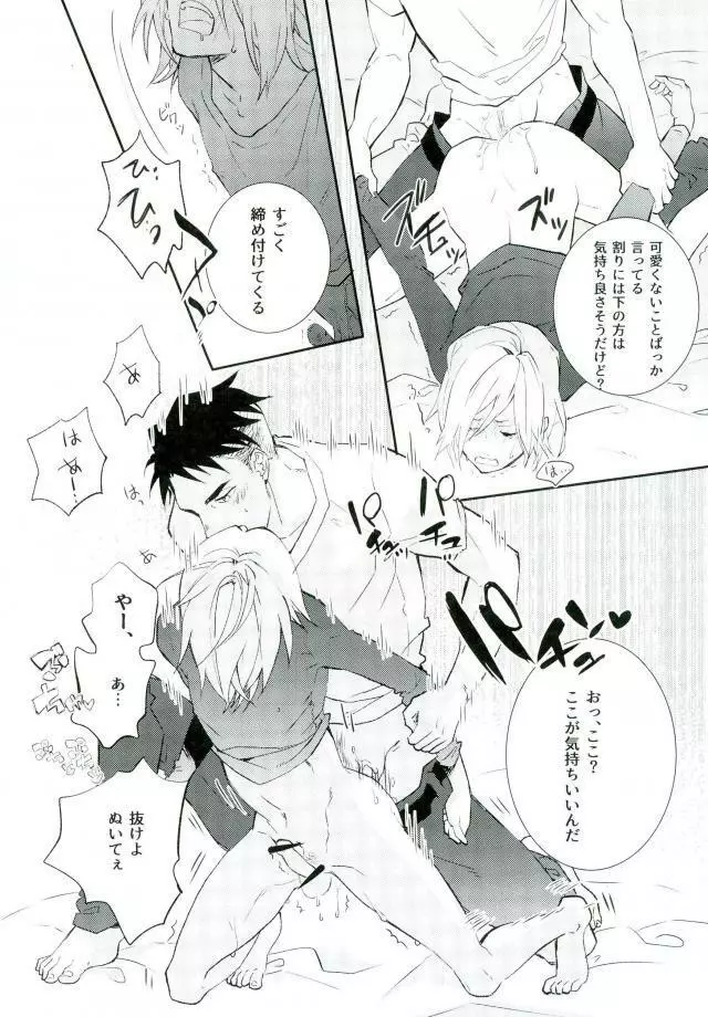 プリンセスの望むままに Page.25