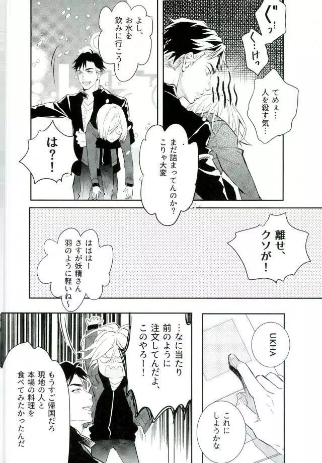 プリンセスの望むままに Page.7