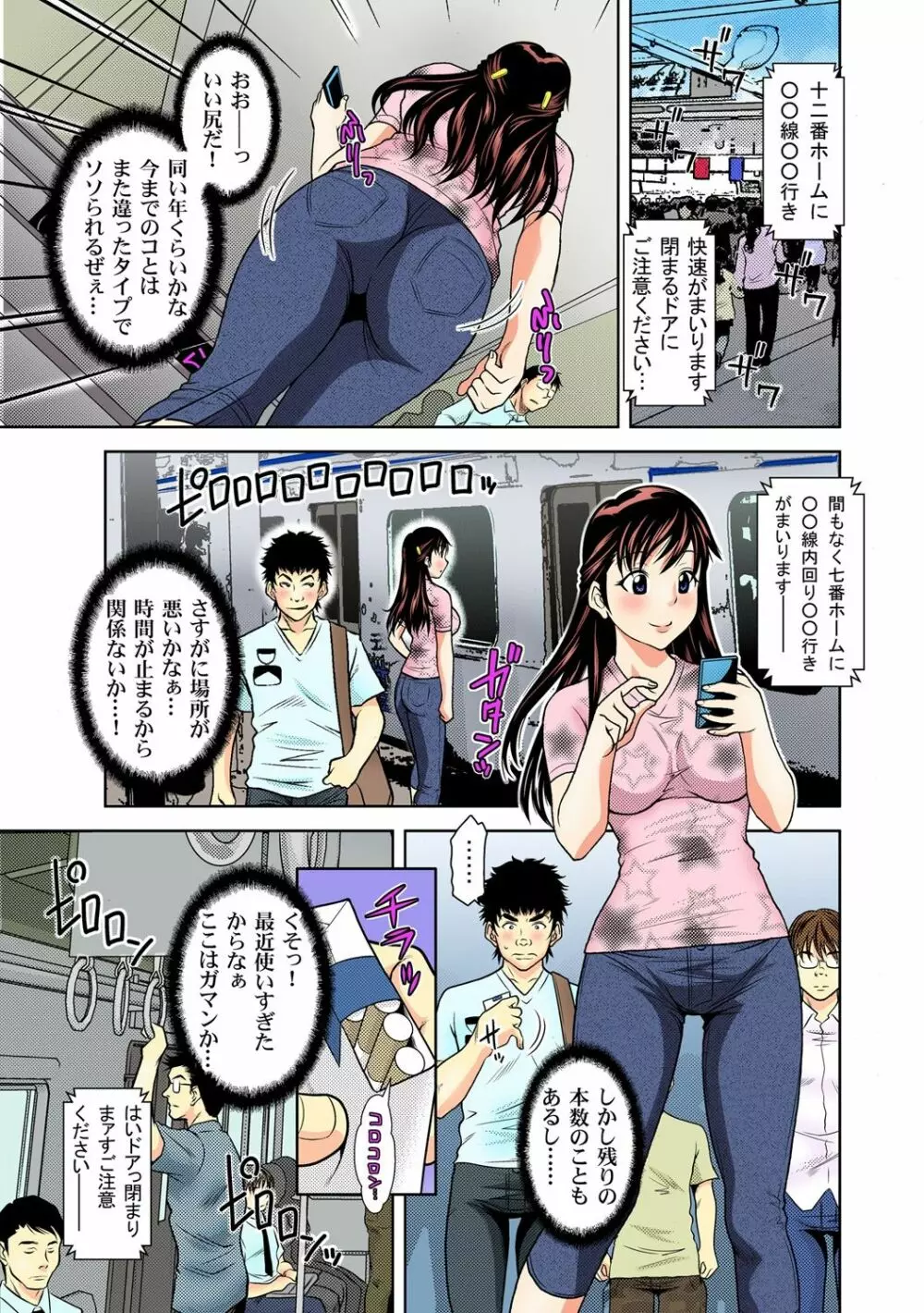 ニコちん ～タバコの煙で時間停止～ 3 Page.3