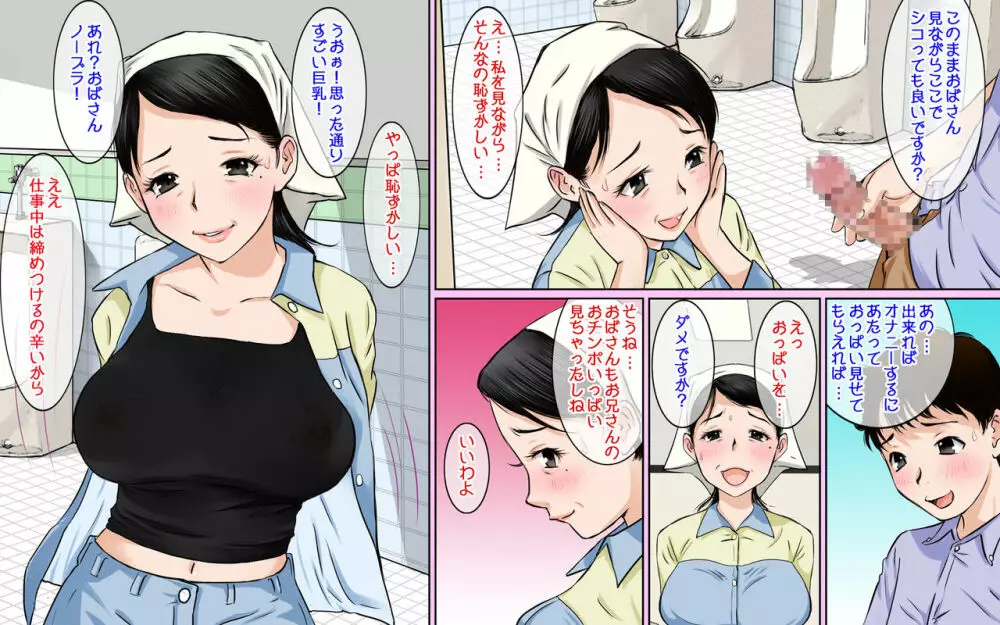 トイレ清掃のおばさんがスゴイ巨乳美人だったのでチンコ見せつけてみた Page.11