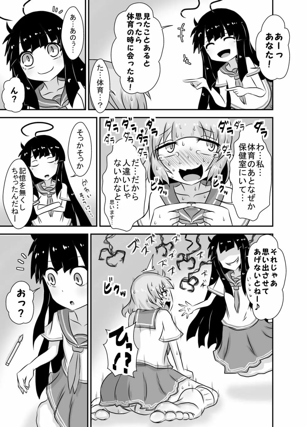 こちょこちょお化子さん!5 Page.6