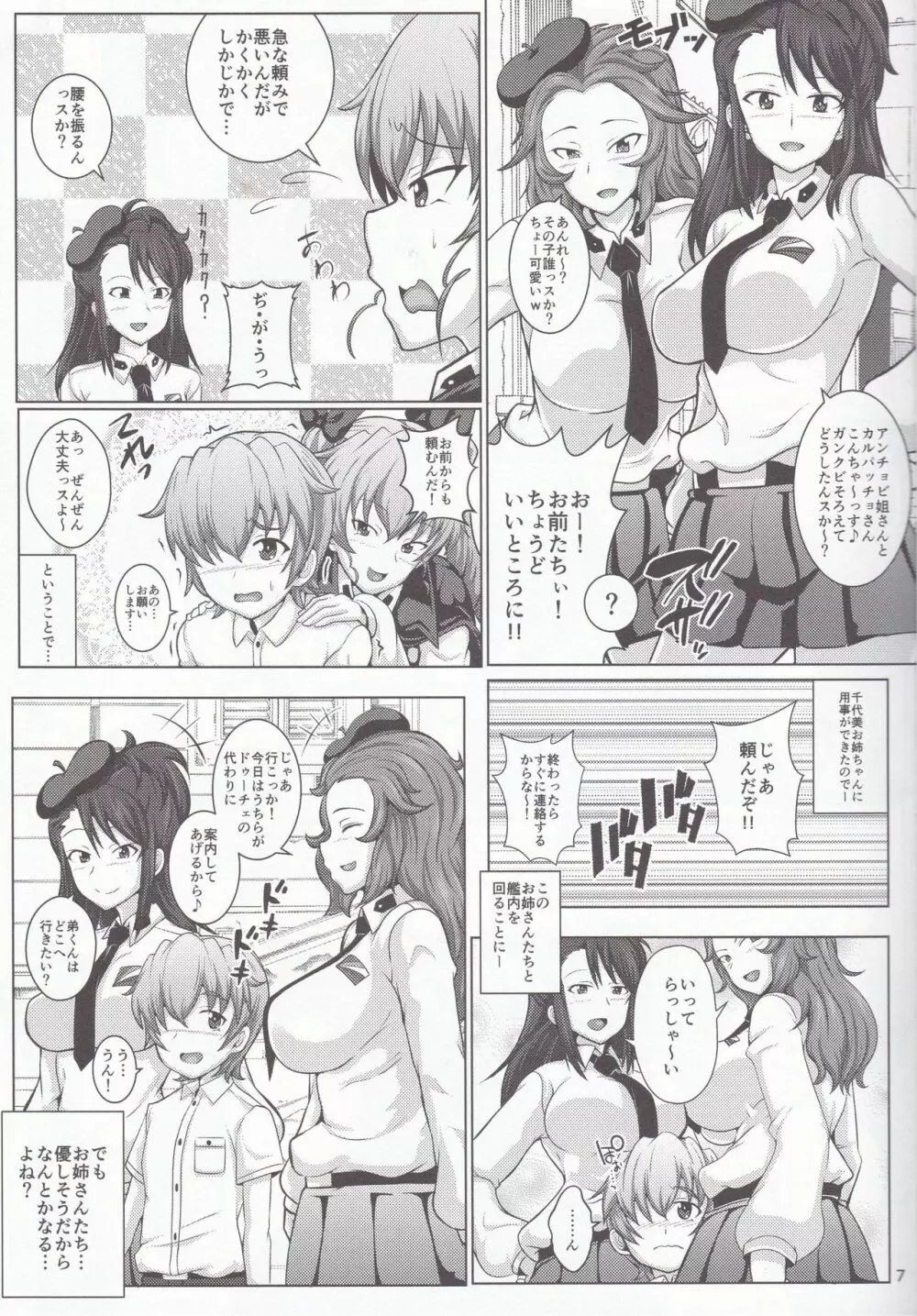 これがホントのアンツィオ娘です! Page.6