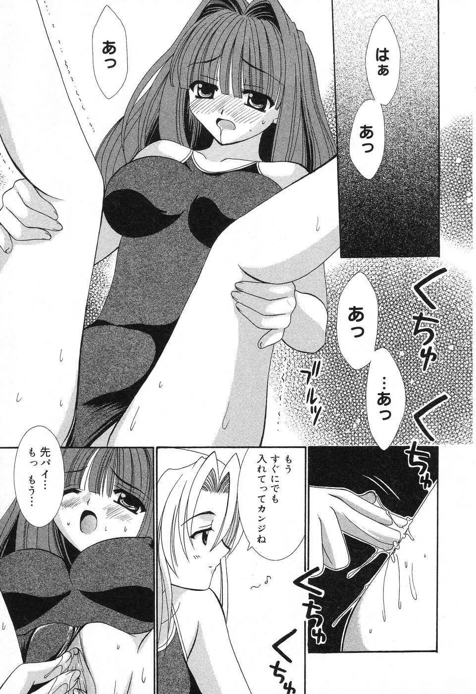 ぴゅあぷちっと Vol.12 Page.100