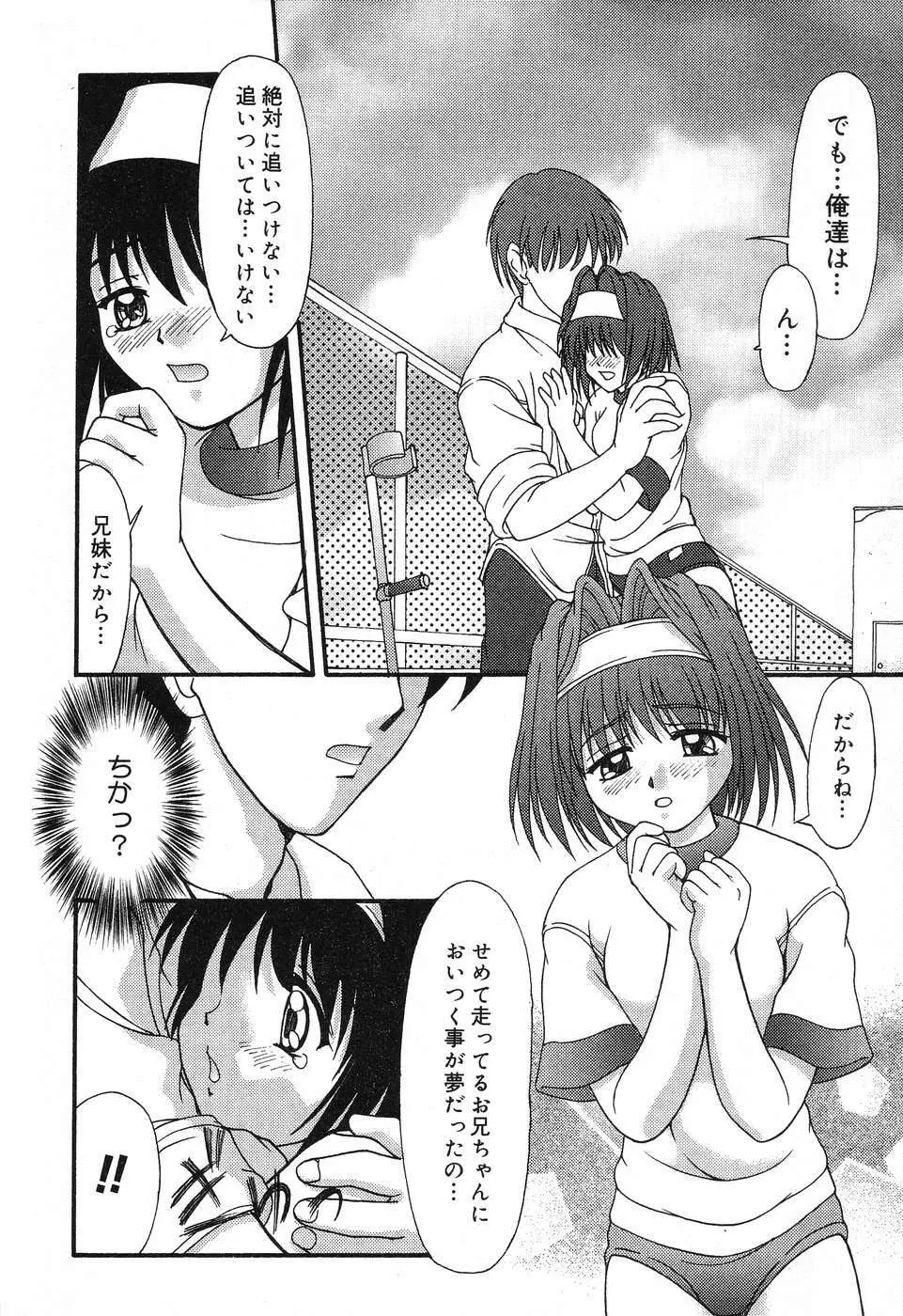 ぴゅあぷちっと Vol.12 Page.113