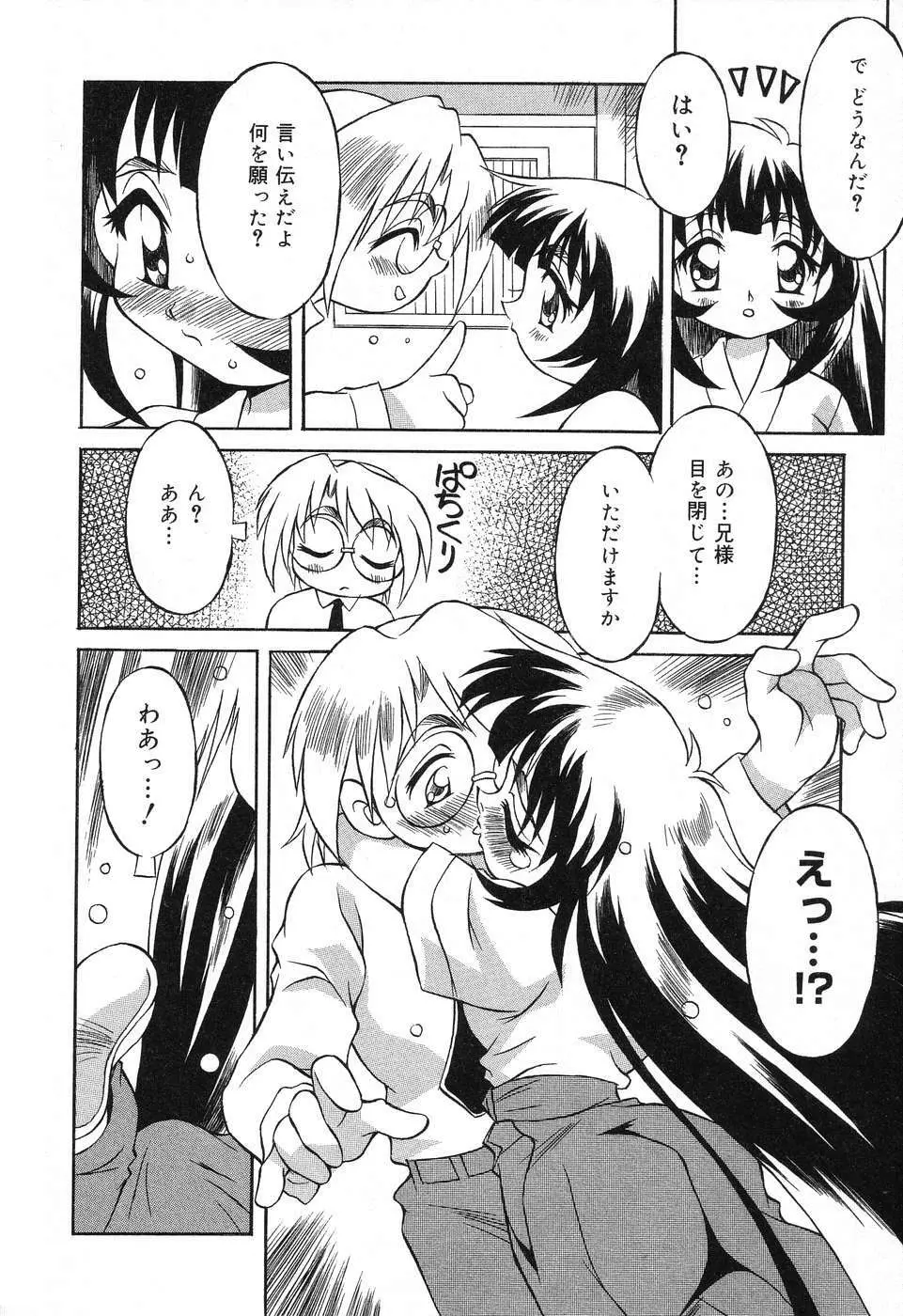 ぴゅあぷちっと Vol.12 Page.143