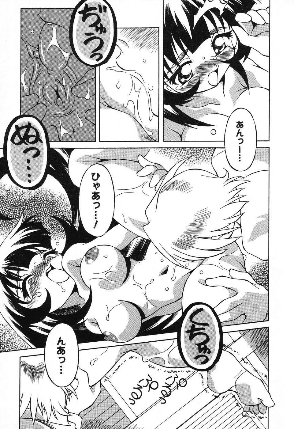 ぴゅあぷちっと Vol.12 Page.148