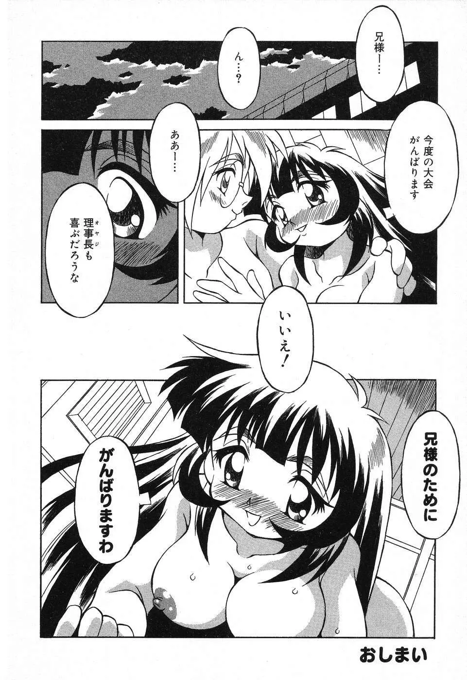 ぴゅあぷちっと Vol.12 Page.155