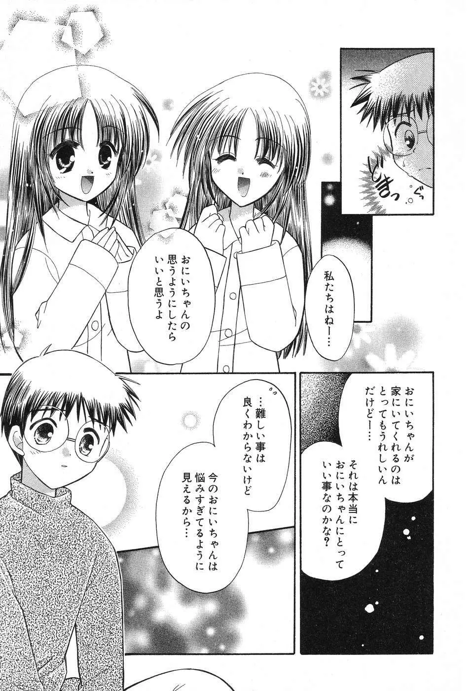 ぴゅあぷちっと Vol.12 Page.34