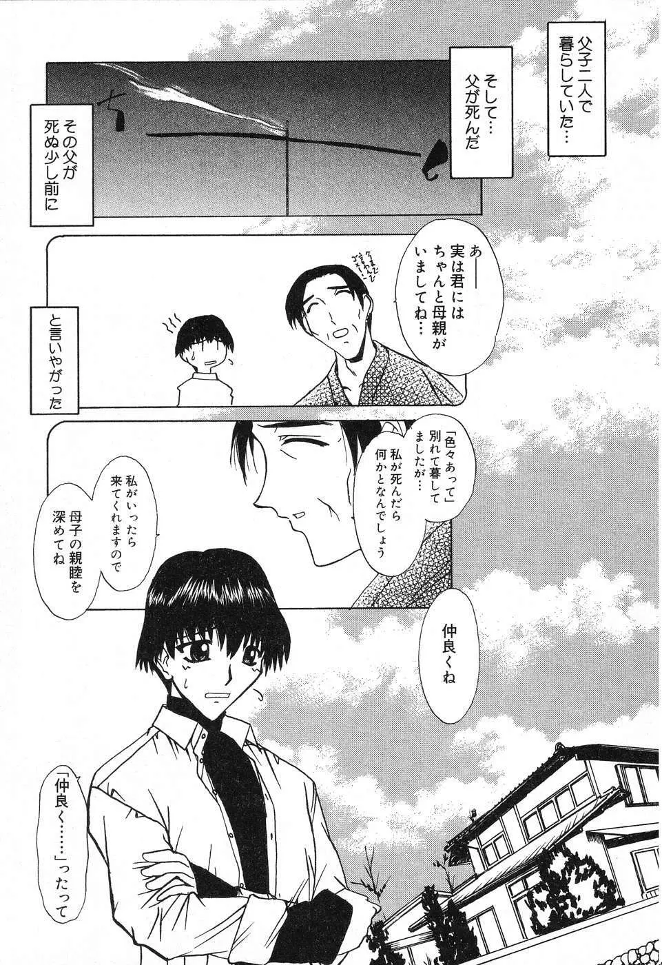 ぴゅあぷちっと Vol.12 Page.40