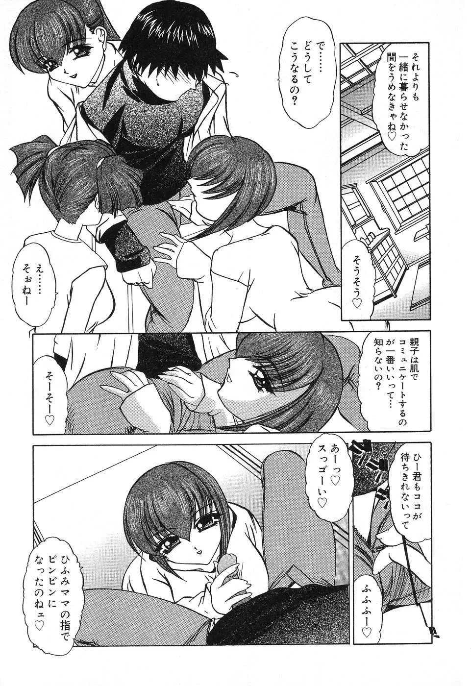 ぴゅあぷちっと Vol.12 Page.44