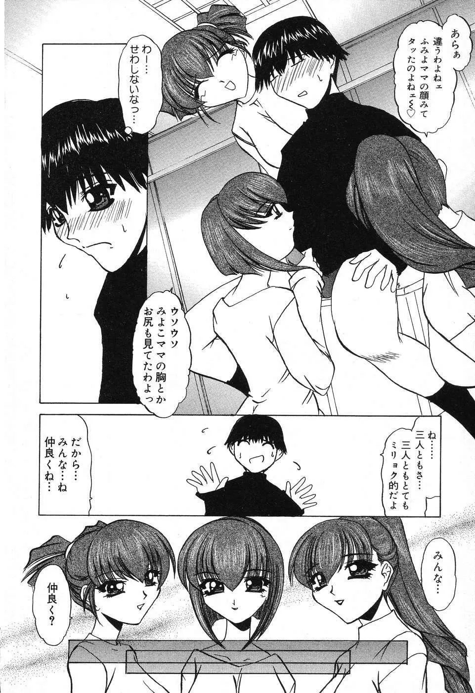 ぴゅあぷちっと Vol.12 Page.45