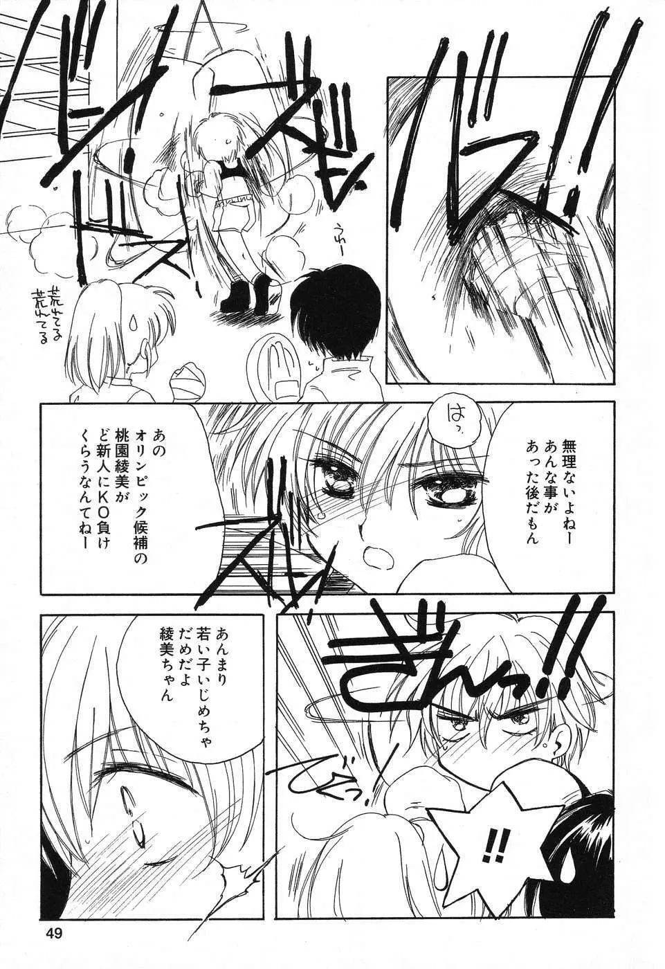 ぴゅあぷちっと Vol.12 Page.50