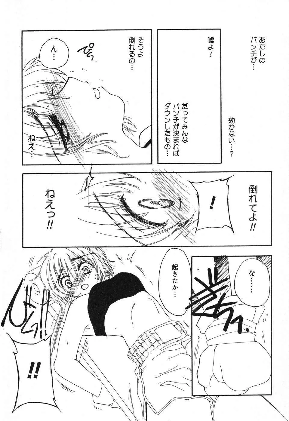 ぴゅあぷちっと Vol.12 Page.55